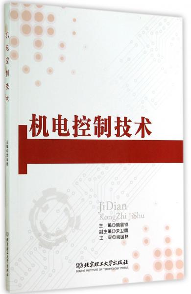 機(jī)電控制技術(shù)