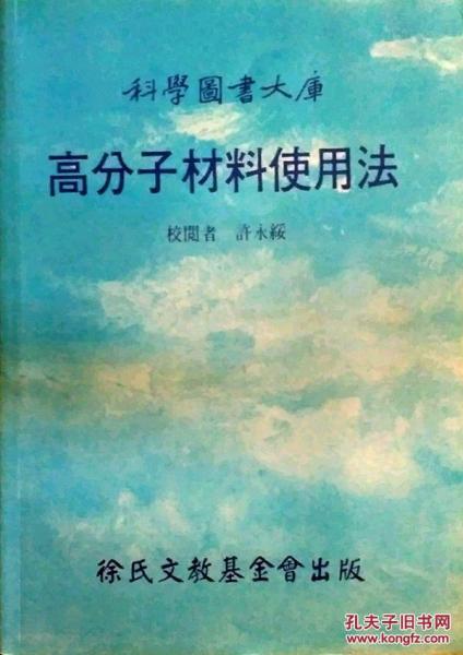 高分子材料使用法