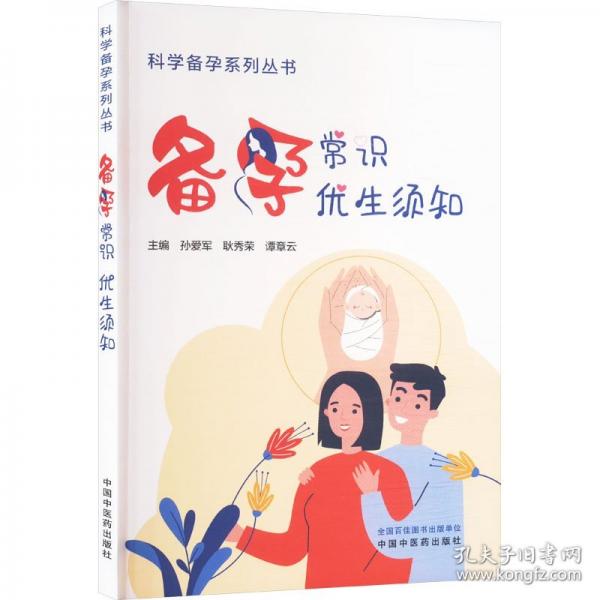 备孕常识 优生须知