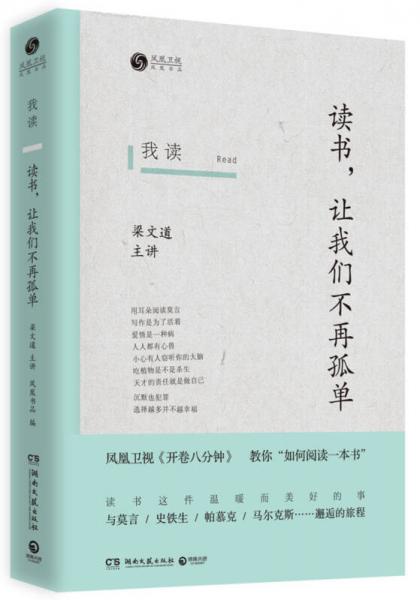 我讀