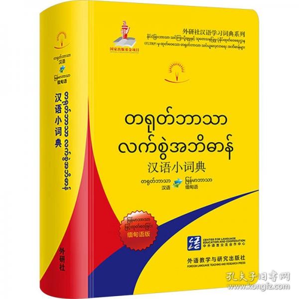 漢語小詞典