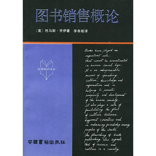 圖書(shū)銷售概論