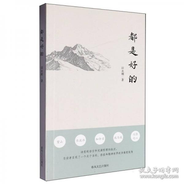 都是好的