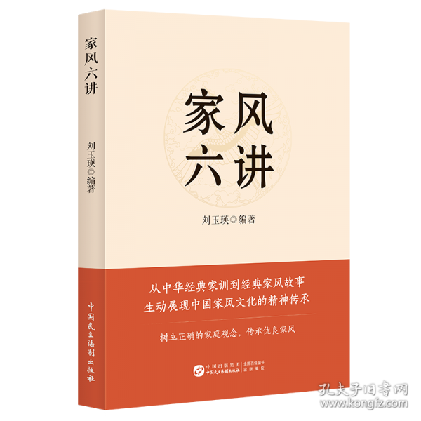 家风六讲