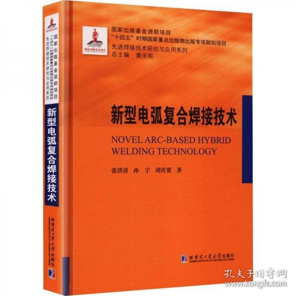 新型电弧复合焊接技术