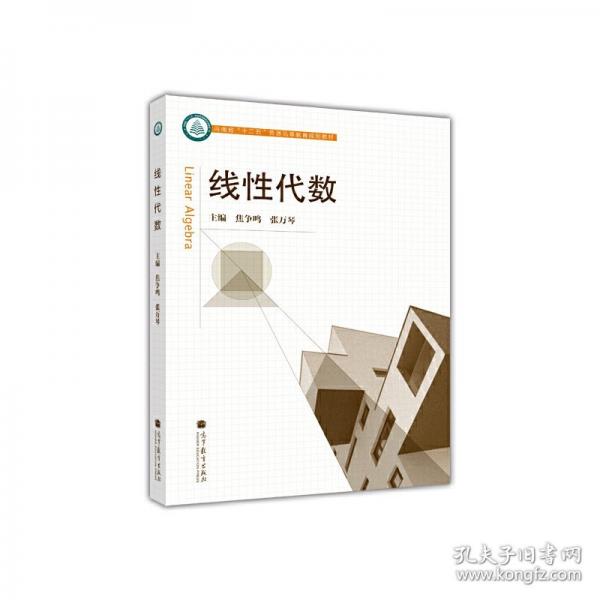 線性代數(shù)
