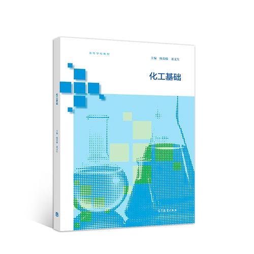 化工基礎(chǔ)