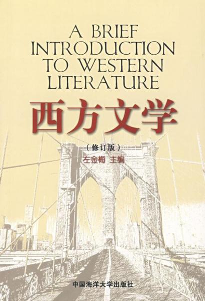 西方文學