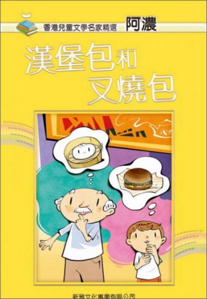 漢堡包和叉燒包