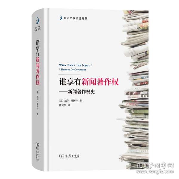 誰享有新聞著作權(quán)——新聞著作權(quán)史