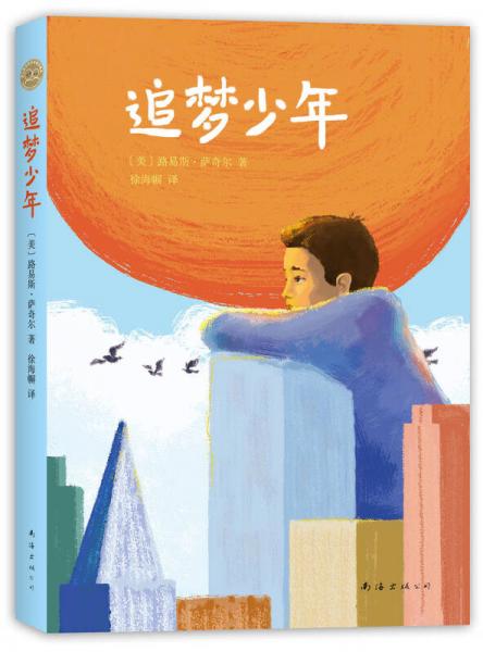 追夢少年