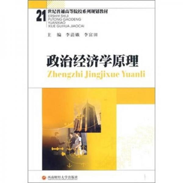 政治經(jīng)濟學原理