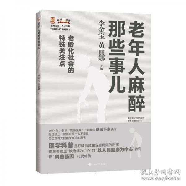 老年人麻醉那些事儿