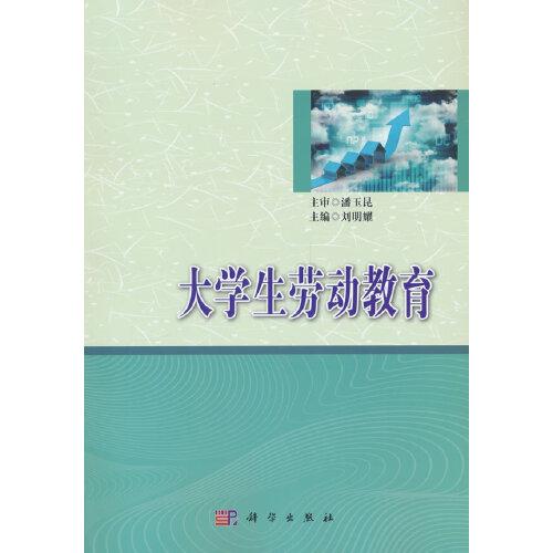 大學(xué)生勞動(dòng)教育