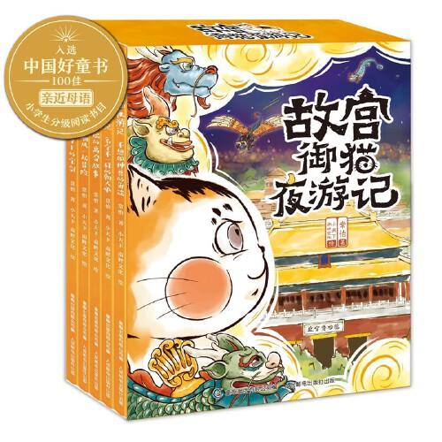 故宫御猫夜游记