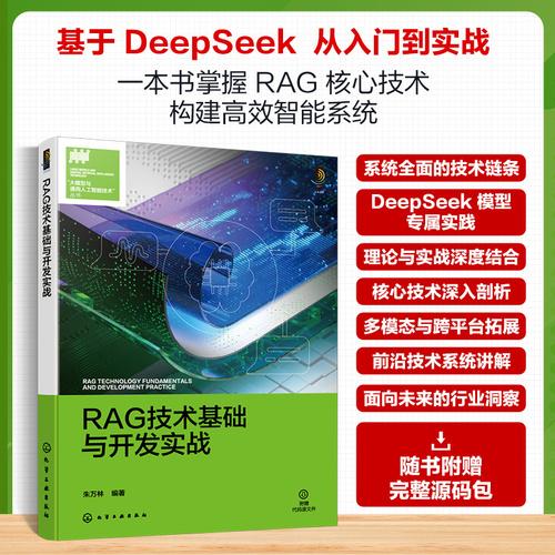 RAG技术基础与开发实战