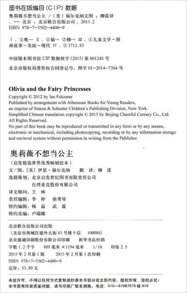 奥莉薇不想当公主