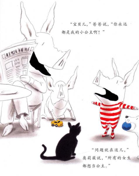 奥莉薇不想当公主
