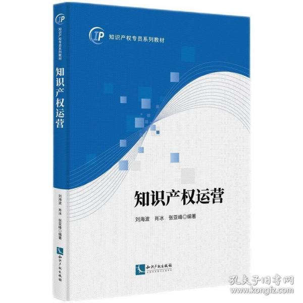 知識(shí)產(chǎn)權(quán)運(yùn)營