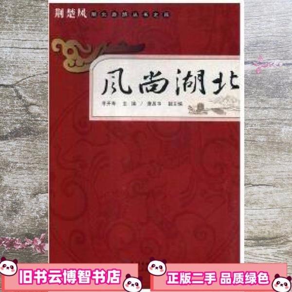 風(fēng)尚湖北