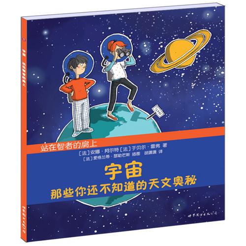 宇宙：那些你还不知道的天文奥秘