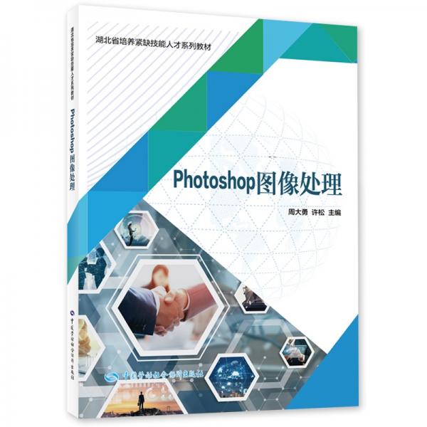 Photoshop圖像處理