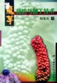 魔芋栽培與加工技術(shù)