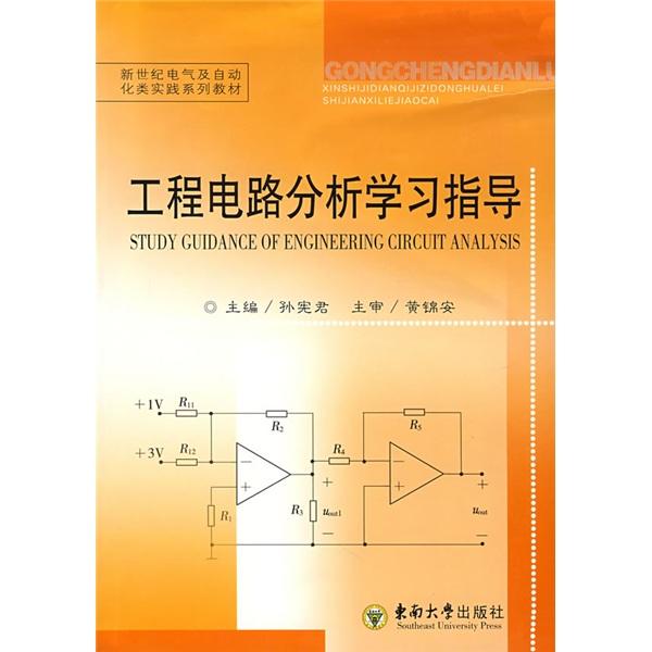 工程電路分析學(xué)習(xí)指導(dǎo)