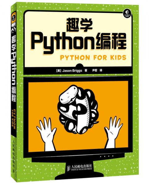 趣學(xué)Python編程