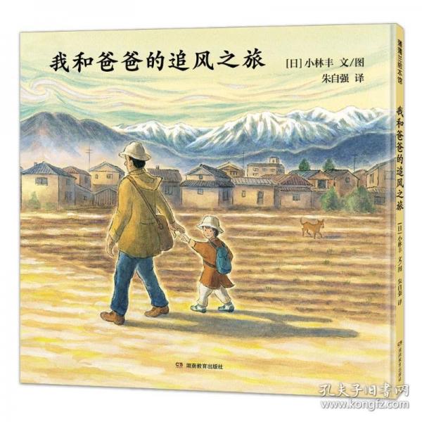 我和爸爸的追风之旅