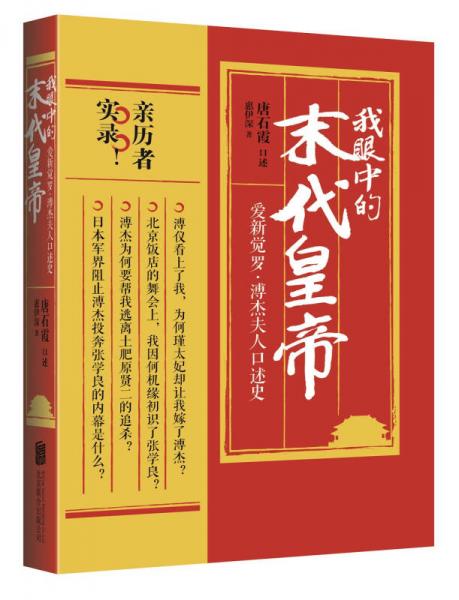 我眼中的末代皇帝