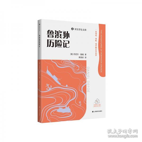魯濱孫歷險(xiǎn)記