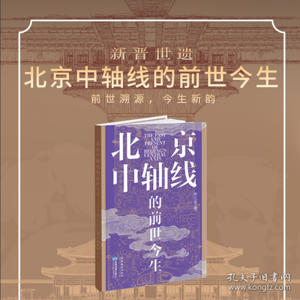 北京中軸線的前世今生