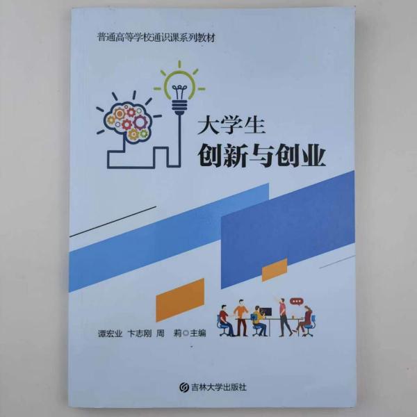 大學生創(chuàng)新與創(chuàng)業(yè)