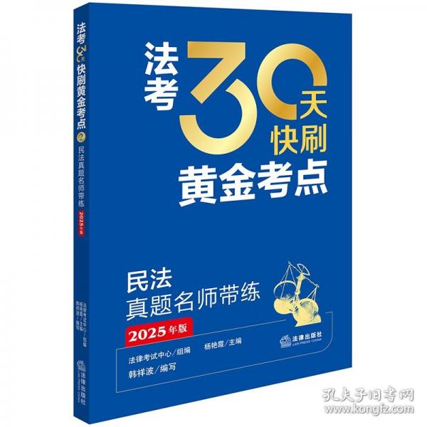 民法真題名師帶練