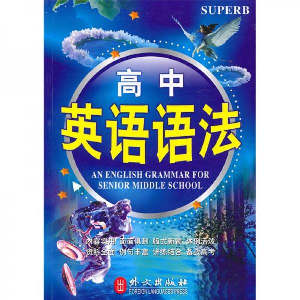高中英語語法