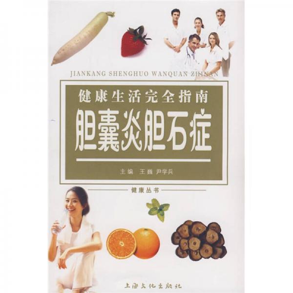 膽囊炎膽石癥