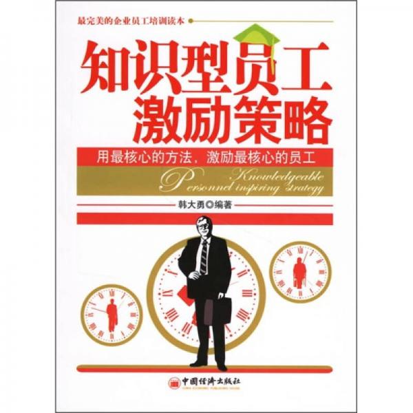 知識型員工激勵策略：用最核心的方法，激勵核心的員工
