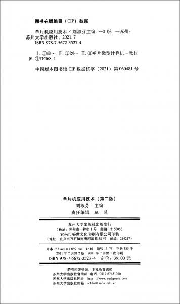 單片機應(yīng)用技術(shù)（第二版）