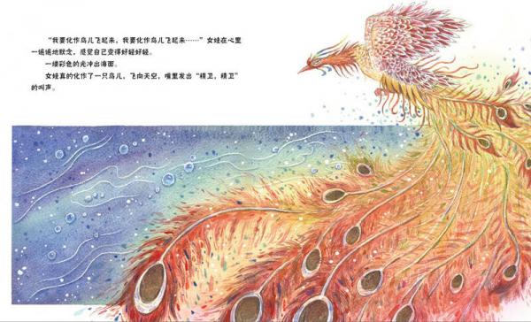 中国海洋梦绘本:精卫填海