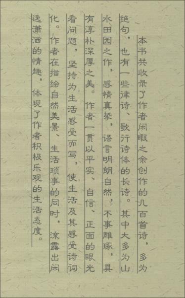 明碧軒吟稿（增訂本）