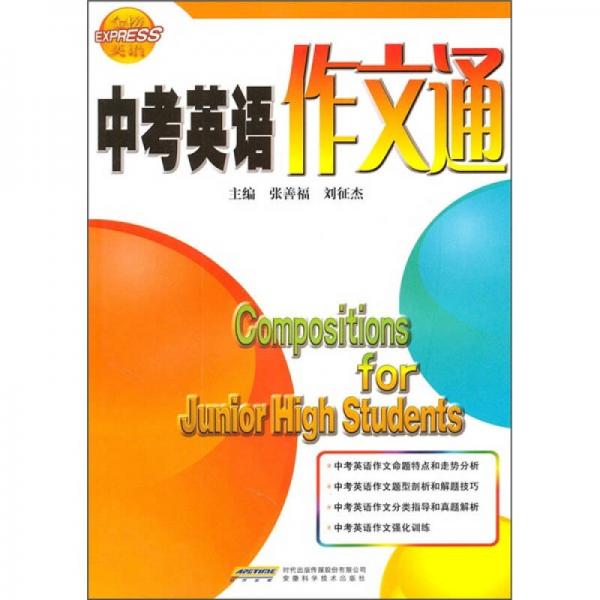 中考英语作文通