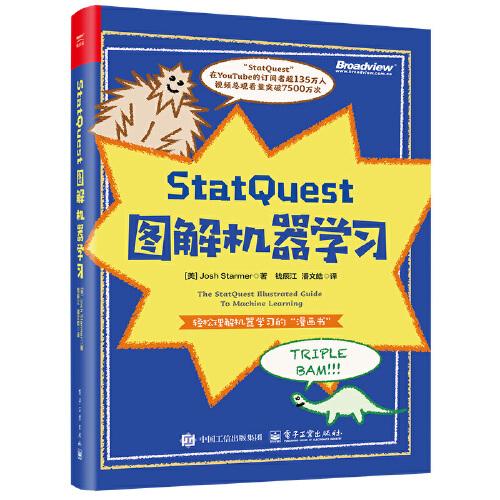 StatQuest 圖解機(jī)器學(xué)習(xí)（全彩）