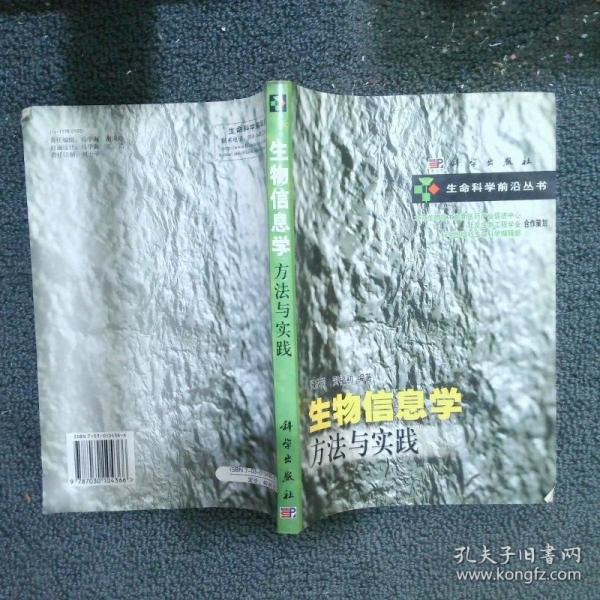 生物信息學(xué)方法與實(shí)踐