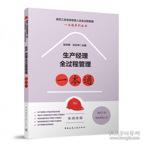 生产理全过程管理一本通