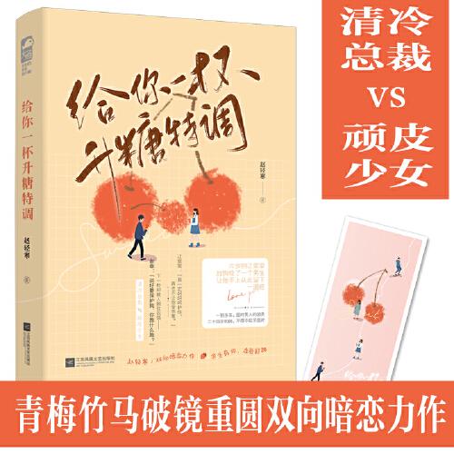 給你一杯升糖特調(diào)