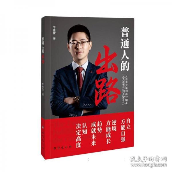 普通人的出路