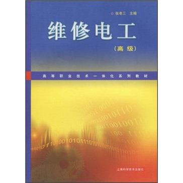 維修電工.高級(jí)