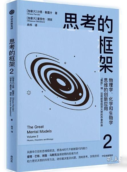 思考的框架2