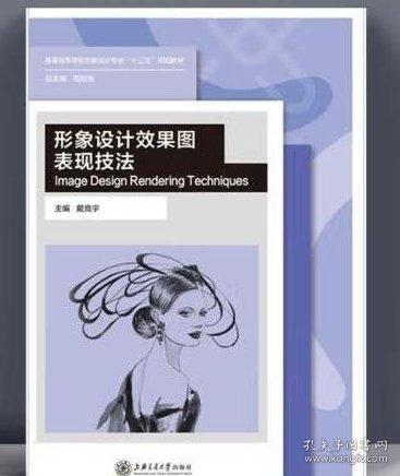 形象設(shè)計(jì)效果圖表現(xiàn)技法